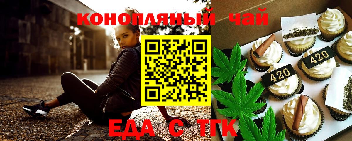 Еда ТГК марихуана  Вход с VPN  Партизанск 