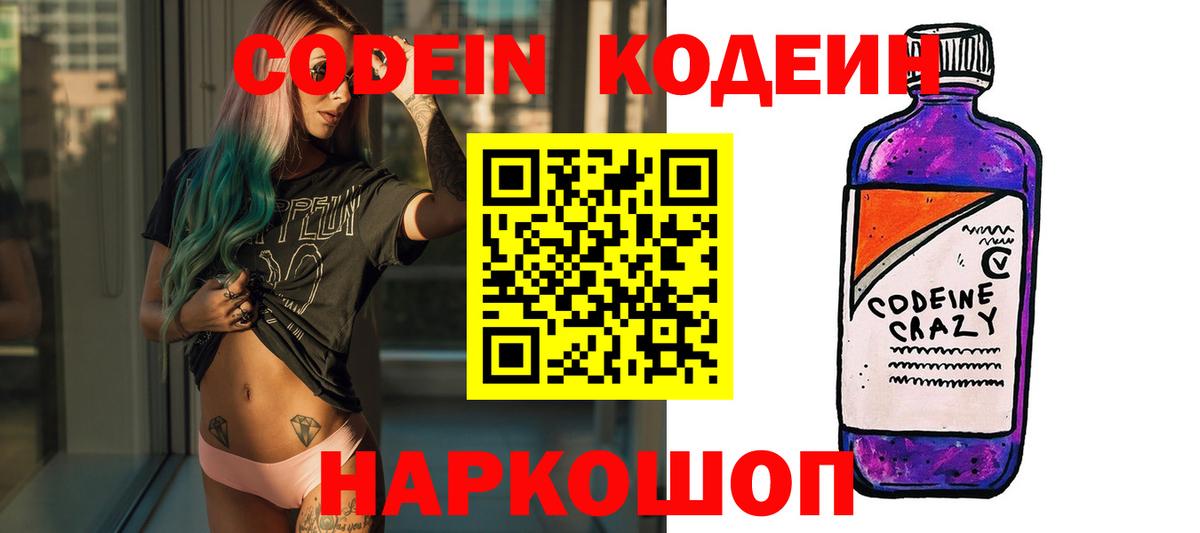 Партизанск  Кодеин напиток Lean (лин)  Вход с VPN 