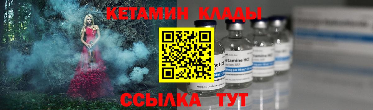 Кетамин ketamine Партизанск