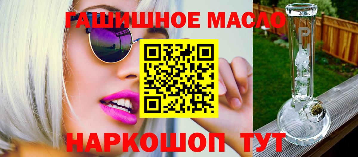 Дистиллят ТГК гашишное масло Партизанск